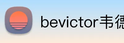 bevictor韦德 Logo